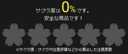 あお季の杜ブラックジンジャー×乳酸菌のサクラ度