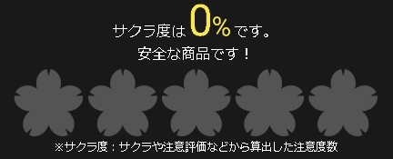 協和食研クラチャイダムピュアカプセルのサクラ度