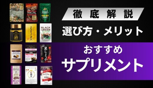 【12選】ブラックジンジャーの人気おすすめサプリメントランキング！