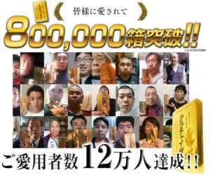 クラチャイダムゴールド　80万人