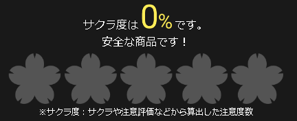 マカ・クラチャイダムのサクラ度