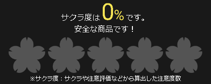 マカ・クラチャイダムのサクラ度