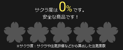 クラチャイダムゴールドのサクラ度